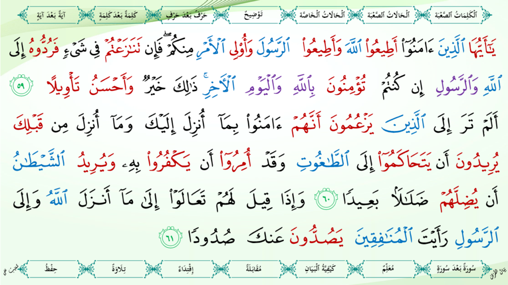4 – سورة النّساء - 30