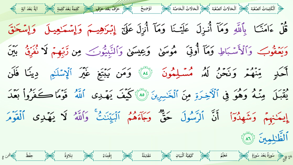 3-سورة آل عمران - 30