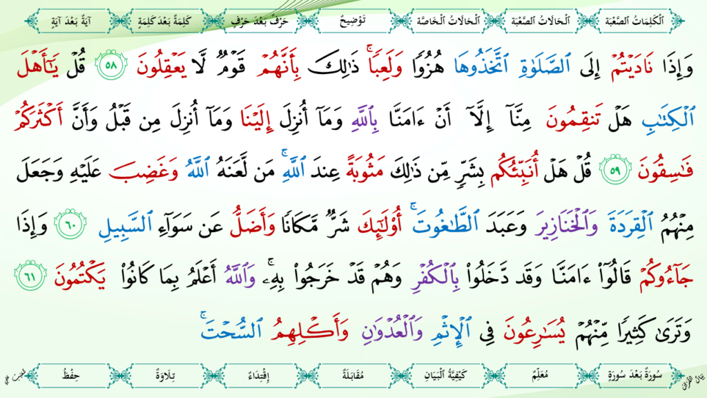 5- سورة المائدة - 30