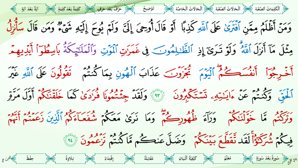 6- سورة الأنعام - 30