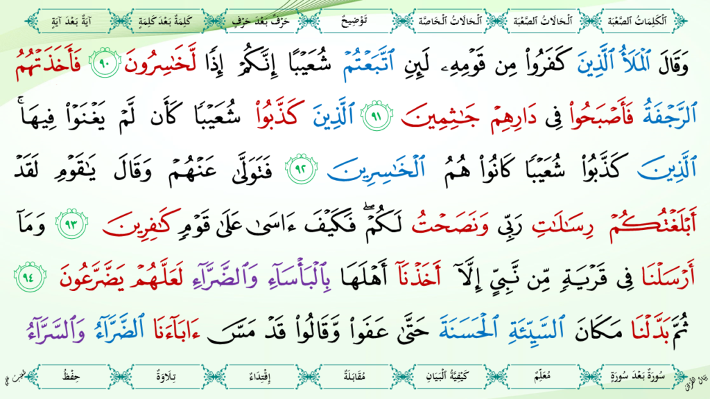 7- سورة الأعراف - 30