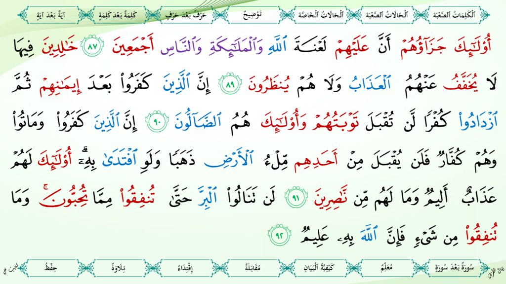 3-سورة آل عمران - 31