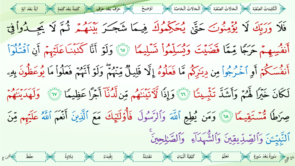 4 – سورة النّساء - 32