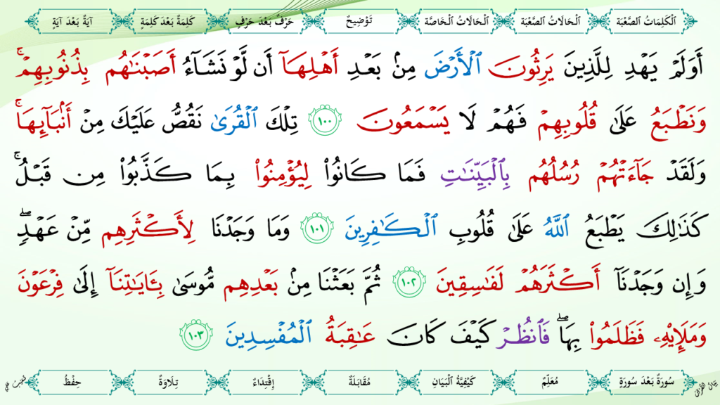 7- سورة الأعراف - 32