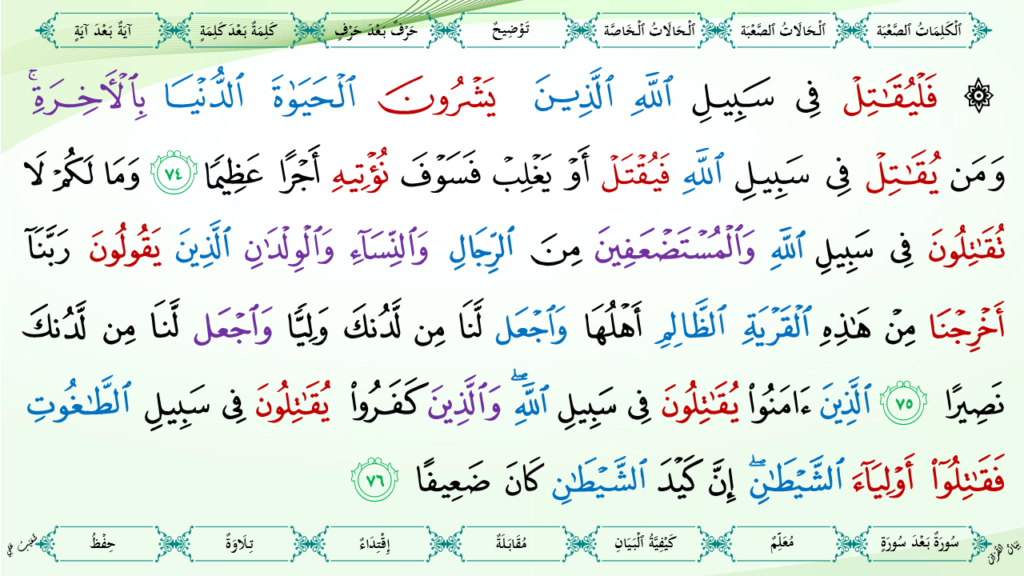 4 – سورة النّساء - 34