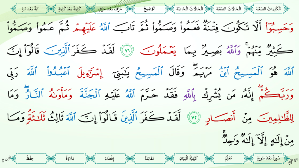5- سورة المائدة - 34