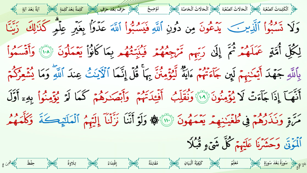 6- سورة الأنعام - 34
