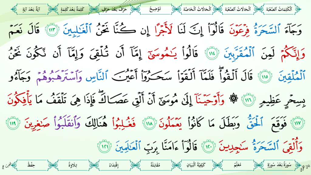 7- سورة الأعراف - 34