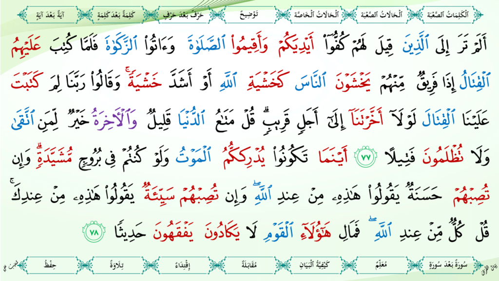 4 – سورة النّساء - 35