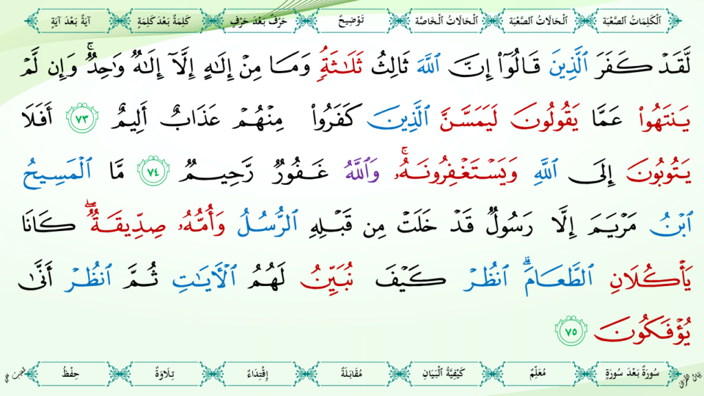 5- سورة المائدة - 35