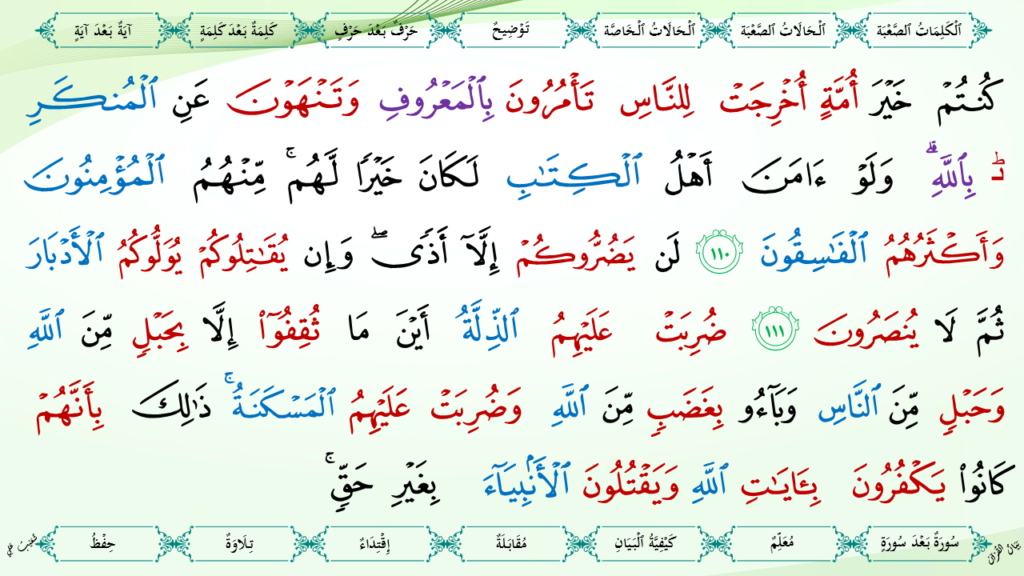 3-سورة آل عمران - 36