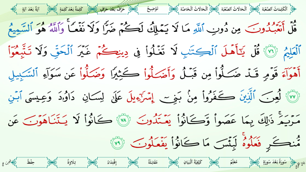 5- سورة المائدة - 36