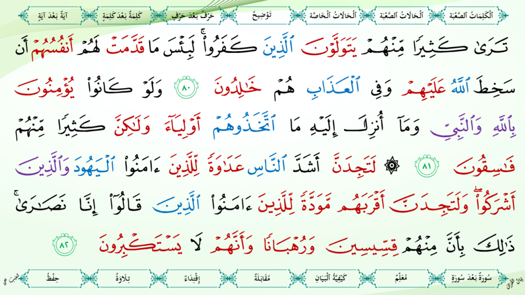 5- سورة المائدة - 37