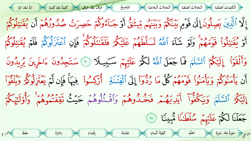 4 – سورة النّساء - 39