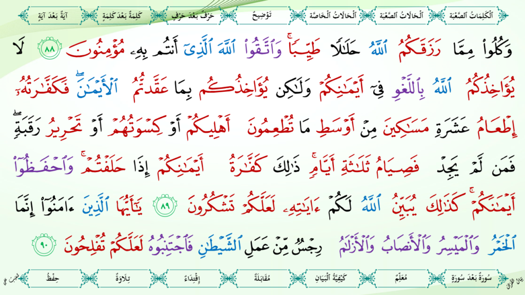 5- سورة المائدة - 39
