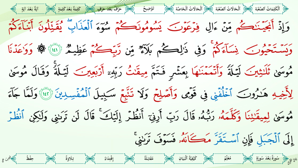 7- سورة الأعراف - 39