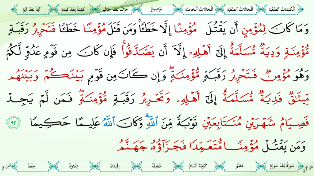 4 – سورة النّساء - 40