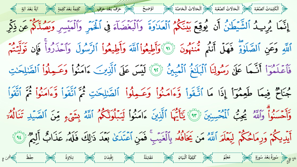 5- سورة المائدة - 40