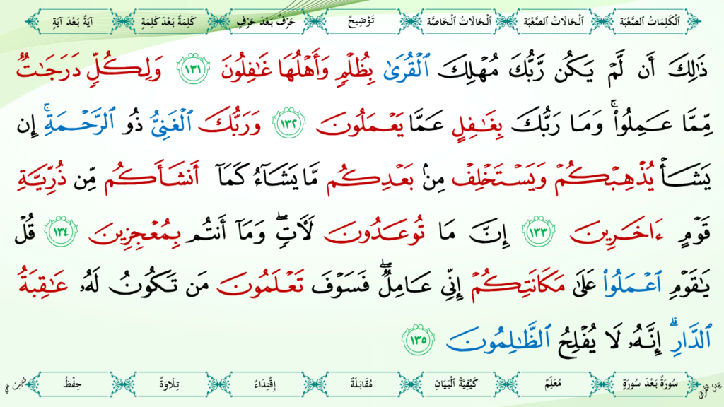 6- سورة الأنعام - 41