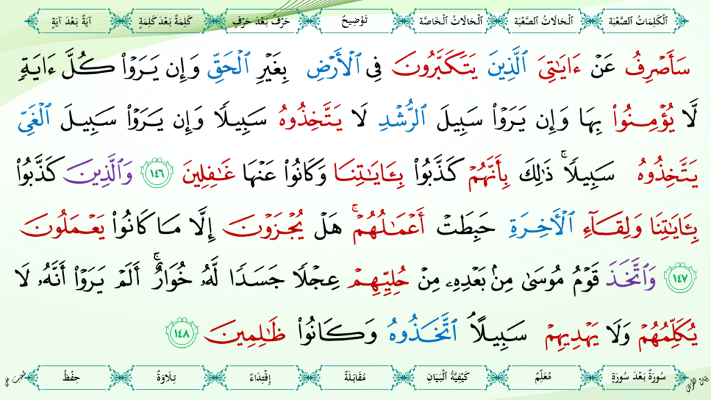 7- سورة الأعراف - 41