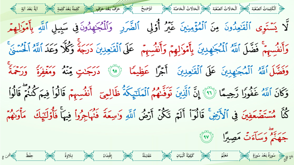 4 – سورة النّساء - 42