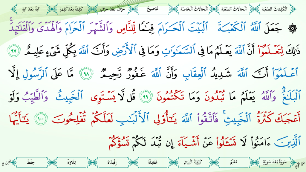 5- سورة المائدة - 42