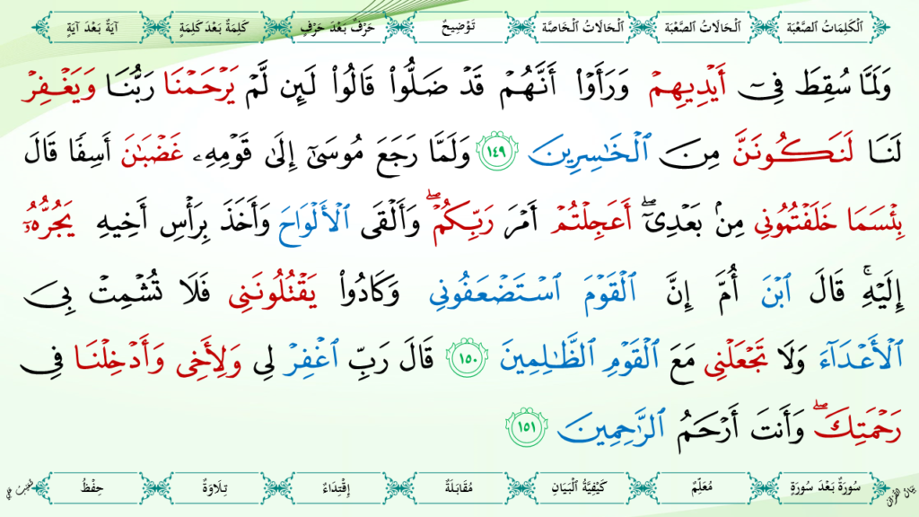 7- سورة الأعراف - 42