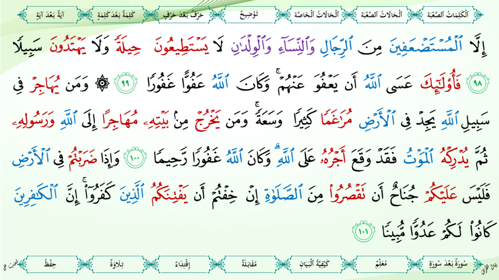 4 – سورة النّساء - 43