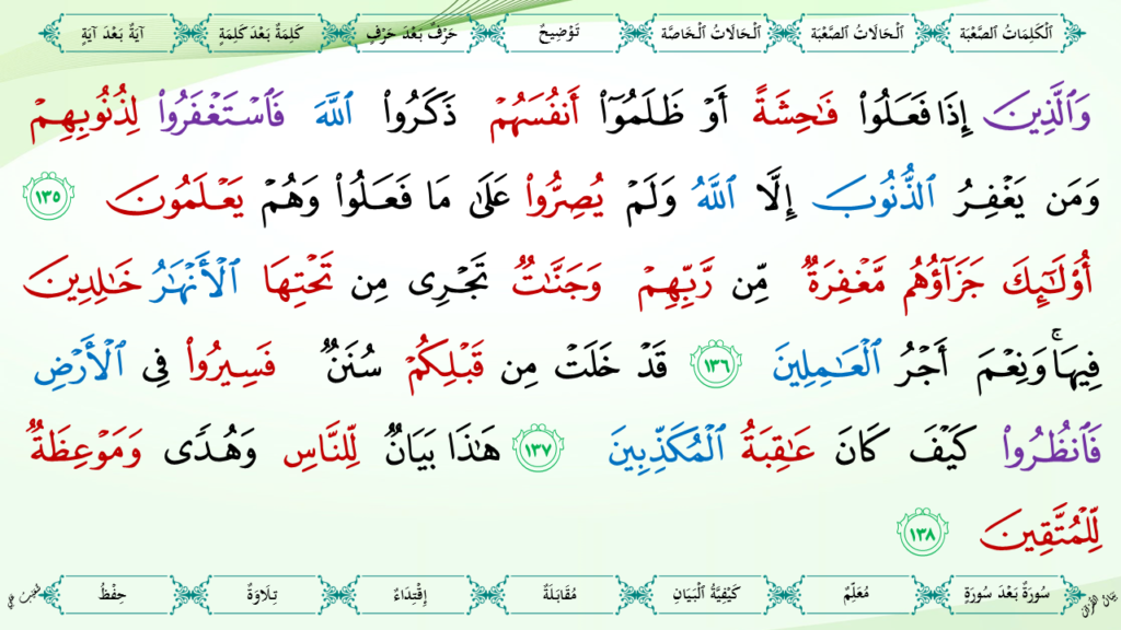 3-سورة آل عمران - 43