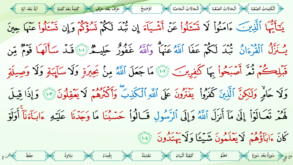 5- سورة المائدة - 43