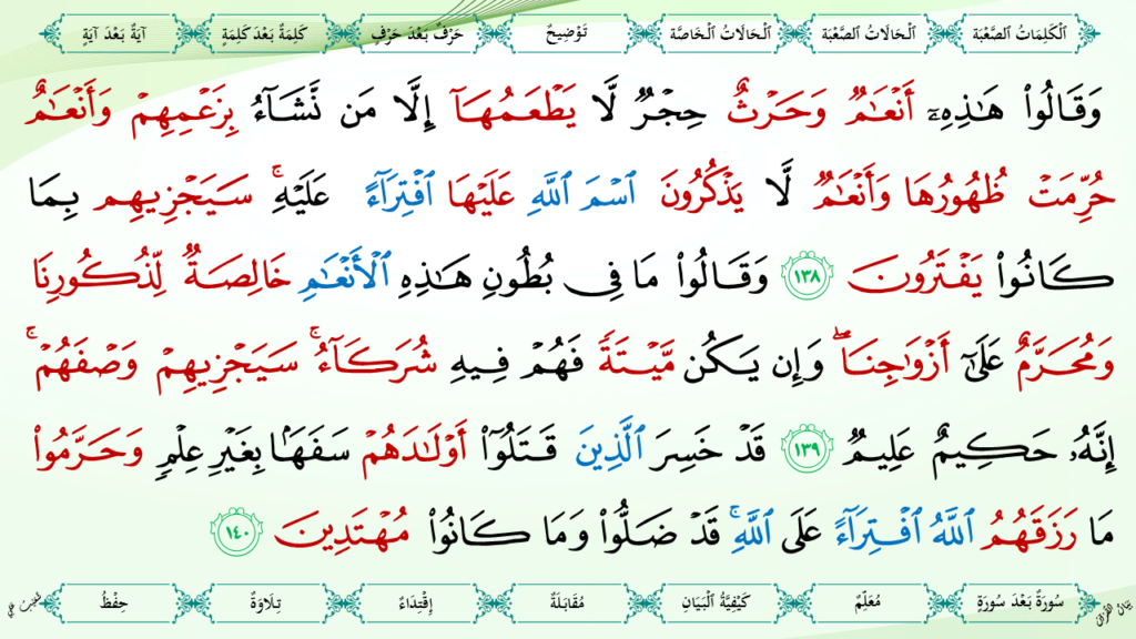 6- سورة الأنعام - 43