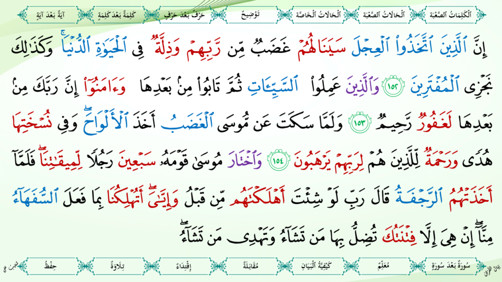 7- سورة الأعراف - 43