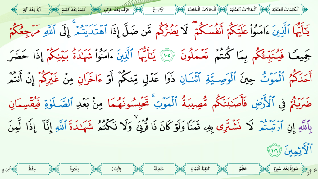 5- سورة المائدة - 44