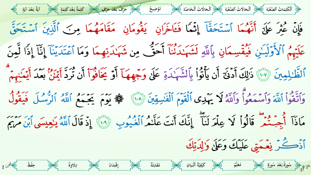 5- سورة المائدة - 45