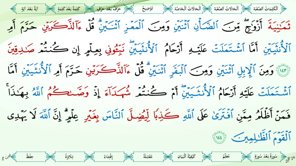 6- سورة الأنعام - 45