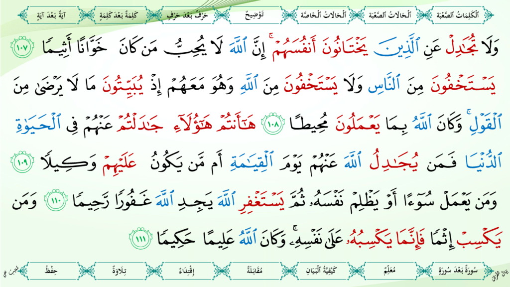 4 – سورة النّساء - 46