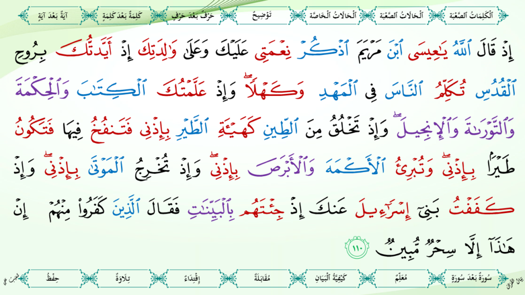 5- سورة المائدة - 46