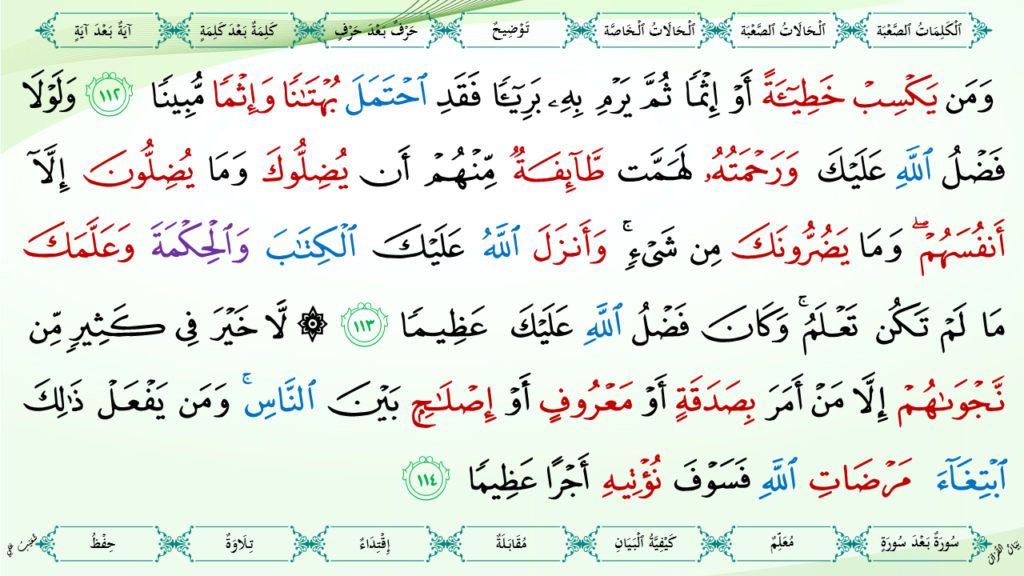 4 – سورة النّساء - 47