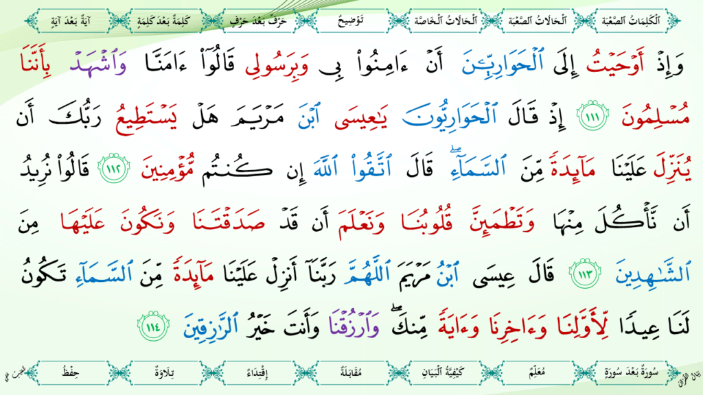 5- سورة المائدة - 47