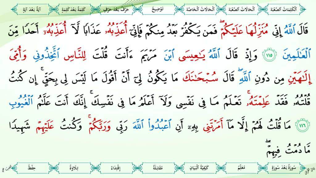 5- سورة المائدة - 48