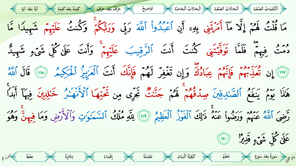 5- سورة المائدة - 49