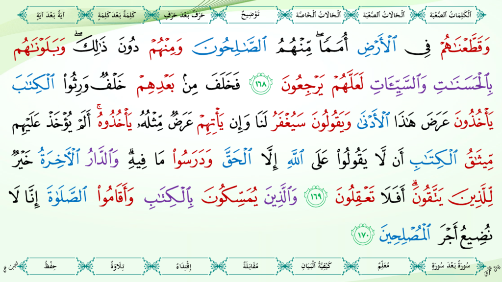 7- سورة الأعراف - 49