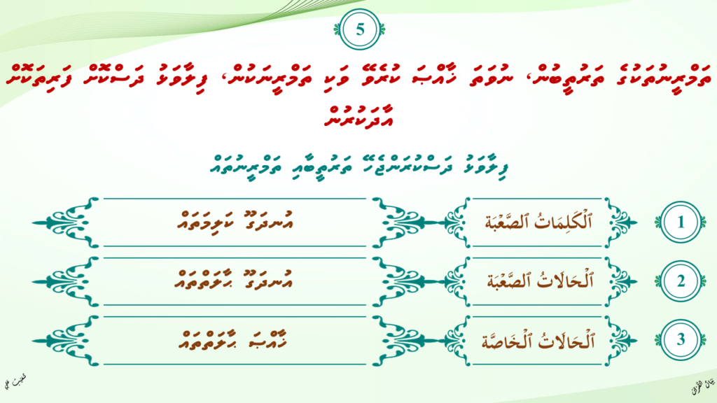 3-سورة آل عمران - 5