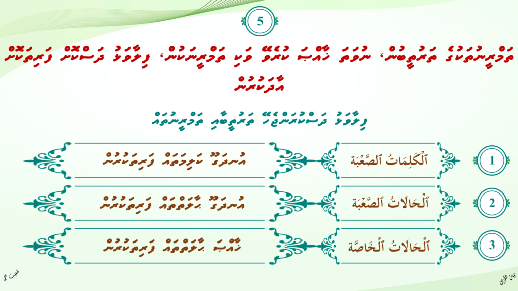 8- سورة الأنفال - 5