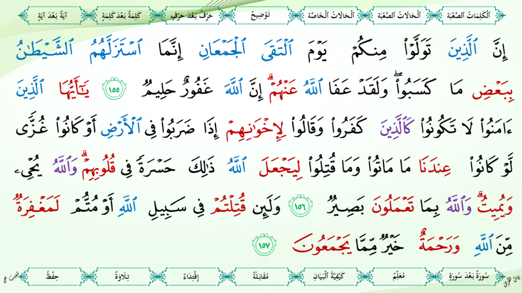 3-سورة آل عمران - 50