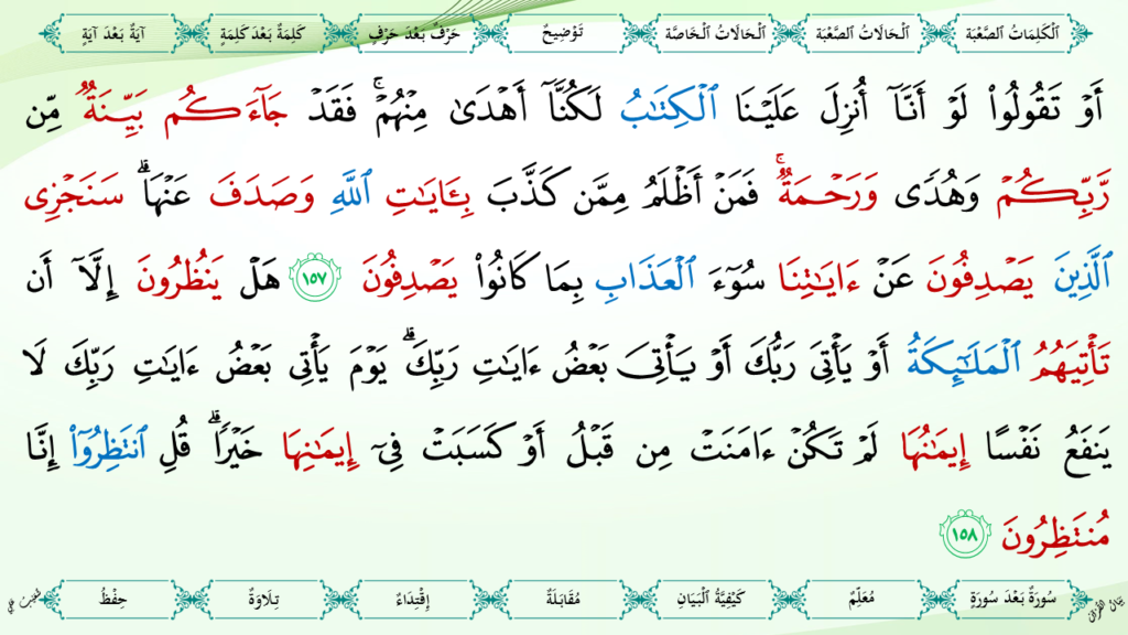 6- سورة الأنعام - 50