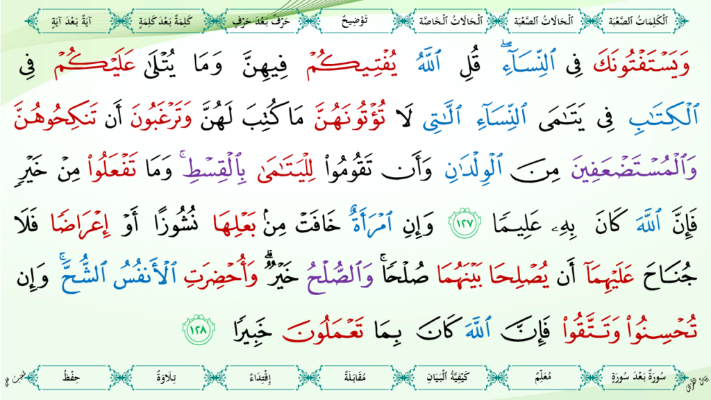 4 – سورة النّساء - 51