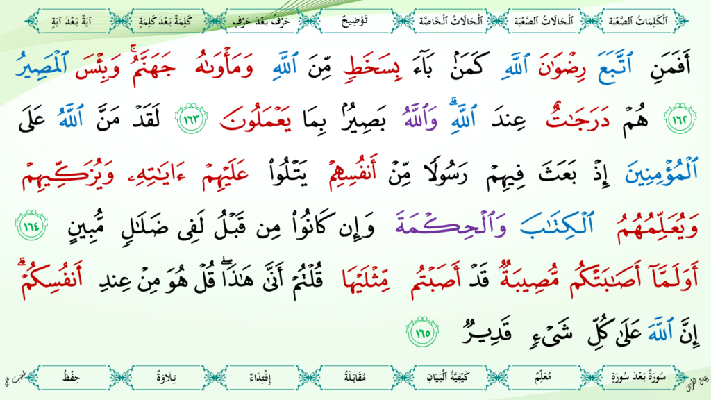 3-سورة آل عمران - 52