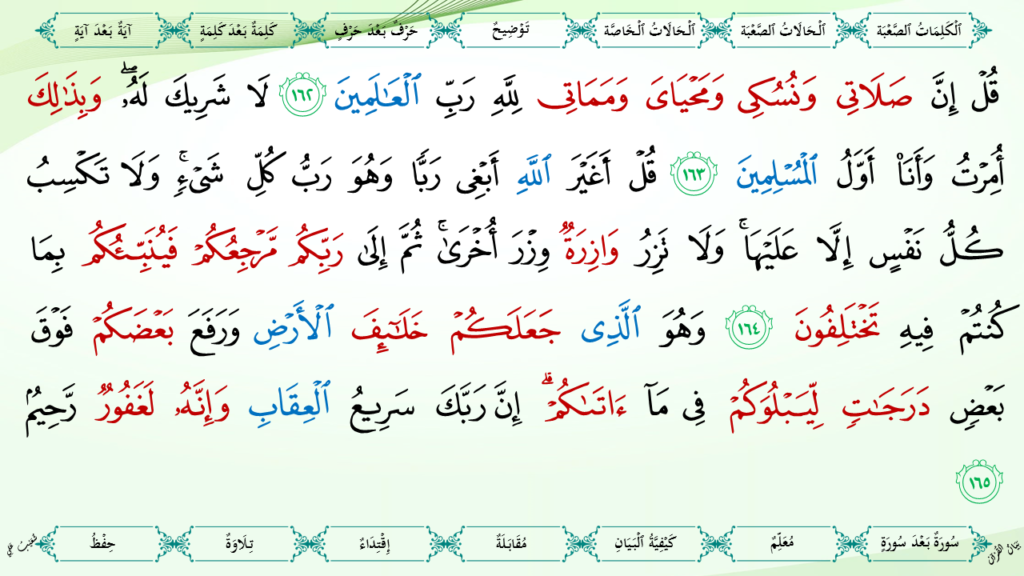 6- سورة الأنعام - 52