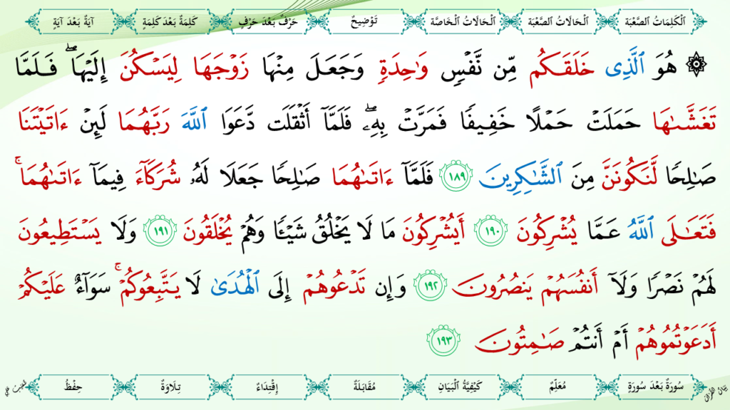 7- سورة الأعراف - 54